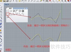 Rhino5曲线工具详解（二）