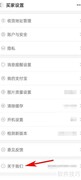 1688工业品APP版本查看方法