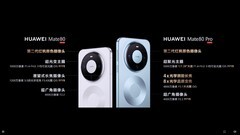 华为Mate 80系列：第二代红枫影像首发，Pro Max采用四摄 RYYB 架构