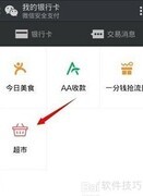 微信超市购物指南