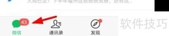微信开启智慧零售指南