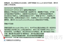Project 2013专业版安装指南