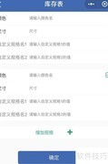 食品防过期管理软件