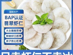 国联青虾仁195g限时特惠