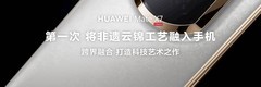 华为Mate X7 发布：玄武水滴铰链与非遗云锦工艺同台亮相