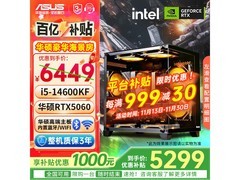 华硕全家桶组装电脑，京东到手价 5299 元