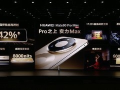 华为发布Mate 80系列 搭载麒麟9030芯片性能大幅提升