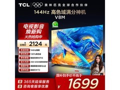TCL 55V8M电视立减，到手仅1337元