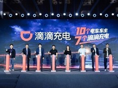 滴滴充电品牌升级：好找好充更安全
