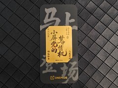 一加“开工红包”预热新机，小屏党的梦中情机马上登场