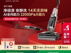 天猫添可洗地机立减 1490，到手 2499.99