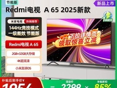 红米A 2025款65英寸高刷智能电视
