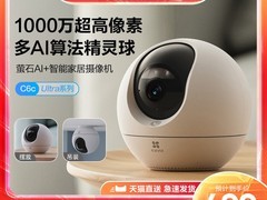 萤石C6c摄像头天猫特惠，499元带回家