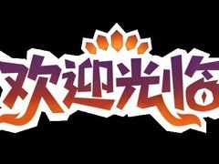 欢迎光临试玩上线：鲜苦双味勇士登场，烹饪×卡牌×治愈新篇开启