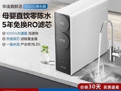 美的华凌1000G净水器直降2400仅899元