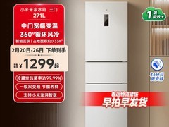米家271L冰羽白银离子冰箱直降1200元