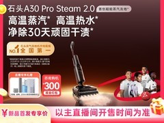 石头A30 Pro Steam洗地机直降1300