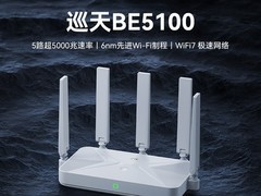 中兴巡天BE5100Pro+路由器限时立减29元