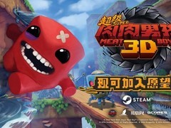 超级肉肉男孩3D登陆中国：机核发行确认2026年发售