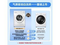 美的10公斤洗烘一体机，到手仅1289元