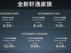全新日产轩逸2026款上市：设计焕新、智能升级、售价9.49万起