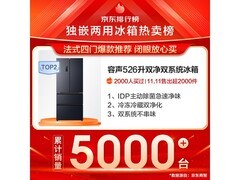 容声526L风冷冰箱，到手低至2791元