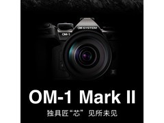 奥之心OM-1 Mark II黑色单头套机直降2705元