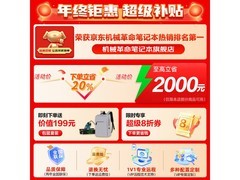 机械革命极光X笔记本，到手低至4843元