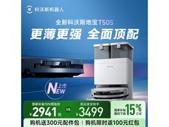 科沃斯T50S扫拖一体机京东特惠低至1950元
