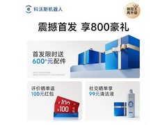科沃斯T80S PRO扫拖一体机，低至2980元