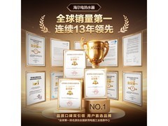 海尔60L电热水器活动价2397元！