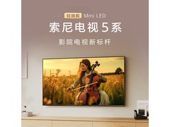 索尼75英寸XR50电视直降2264元