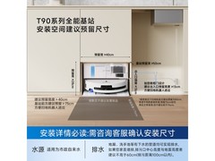 科沃斯T90 PRO扫地机器人上下水版