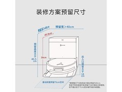 科沃斯X8 PRO PLUS扫拖机上下水版