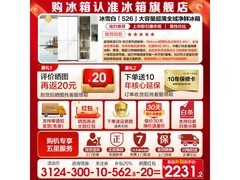 Leader悦己冰箱502L直降1375元