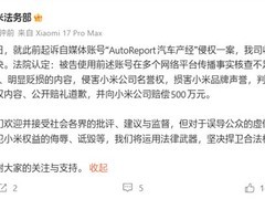 小米诉自媒体名誉侵权案一审胜诉，获赔500万元创同类案件新高