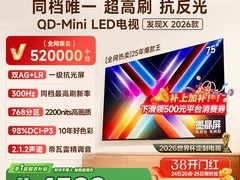 Vidda发现X 2026款75英寸电视限时大促