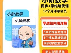 洋葱学园小学优学年卡天猫特惠仅916元