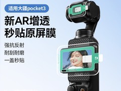 绿联大疆Pocket3滤镜套装8折仅35.9元