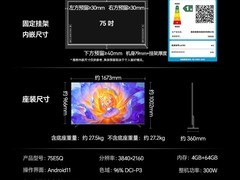 海信E5Q 75英寸电视4164元