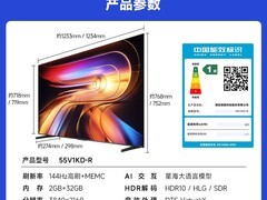 Vidda海信R55电视144Hz高刷特惠