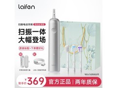 徕芬铝合金电动牙刷升级特惠，仅311元