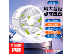 强劲风力皓月白桌面小风扇，到手仅 5.19 元！