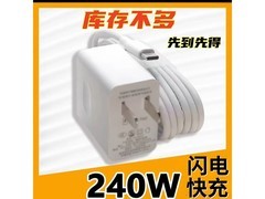 雷珞克240W超级充电头套装促销，到手仅9.1元！