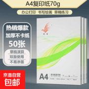 爆款70g A4单包凭证纸50张，仅1.99元速抢！