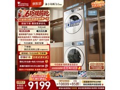 小天鹅小乌梅5.0洗烘套装满1元9折，价保618！