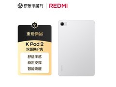 小米REDMI K Pad 2保护壳促销，到手仅99元！