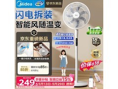 美的闪拆落地扇SDJ30BC，满1元8折起，仅234.11元