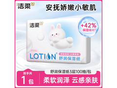 洁柔乳霜纸3层100抽，促销到手价仅5.9元！