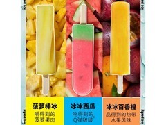 侯明昊推荐和路雪棒冰，满折优惠到手仅28.4元